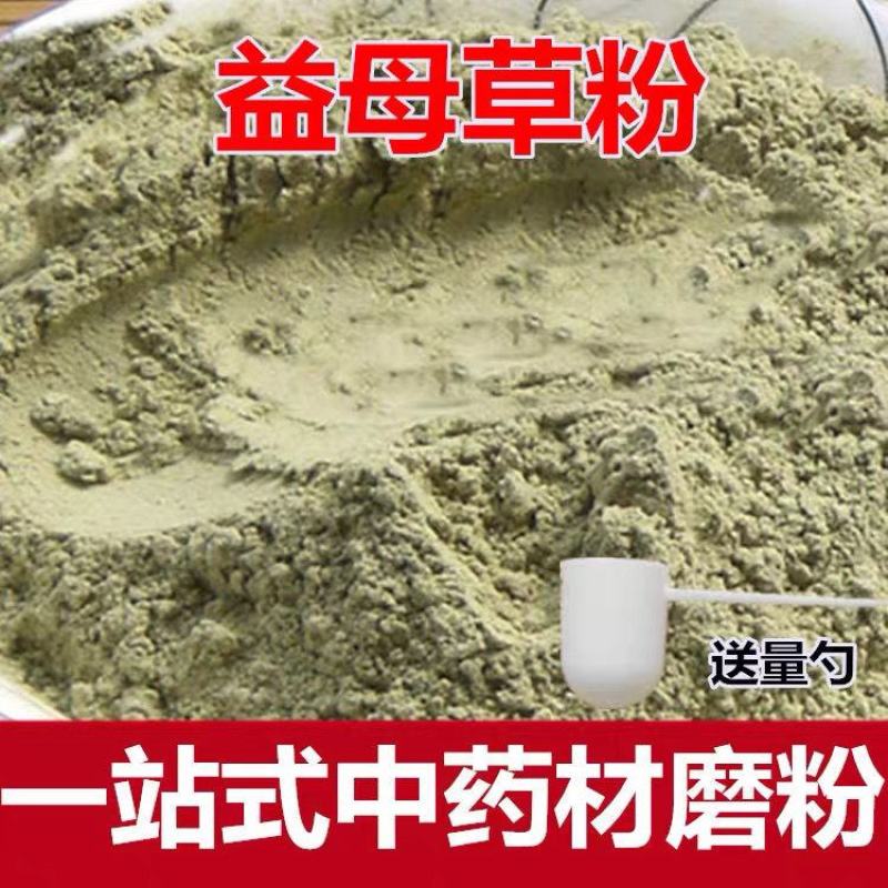 中药材益母草粉超细面膜粉野生纯益母草粉包邮