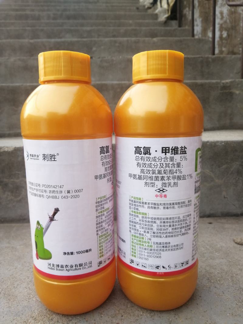 博嘉胜功刺胜5%高氯甲维盐微乳剂甘蓝小菜蛾正品农药杀虫剂