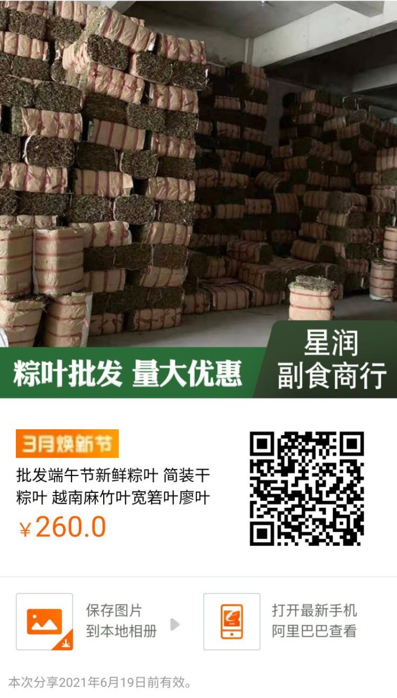 批发端午节粽叶越南若叶廖叶粑粑叶