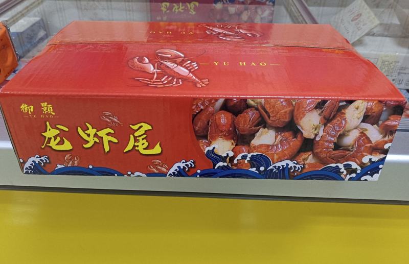 龙虾尾，顺福鲜品牌，顺福鲜牌，小龙虾，虾尾