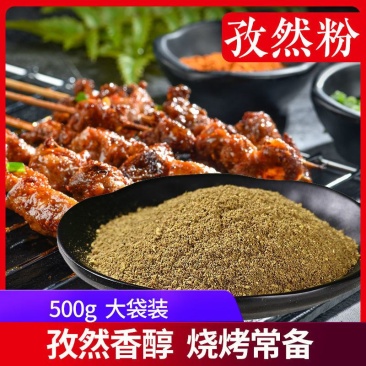 新疆孜然粉现磨新疆特产纯孜然粉撒料烧烤调料包邮
