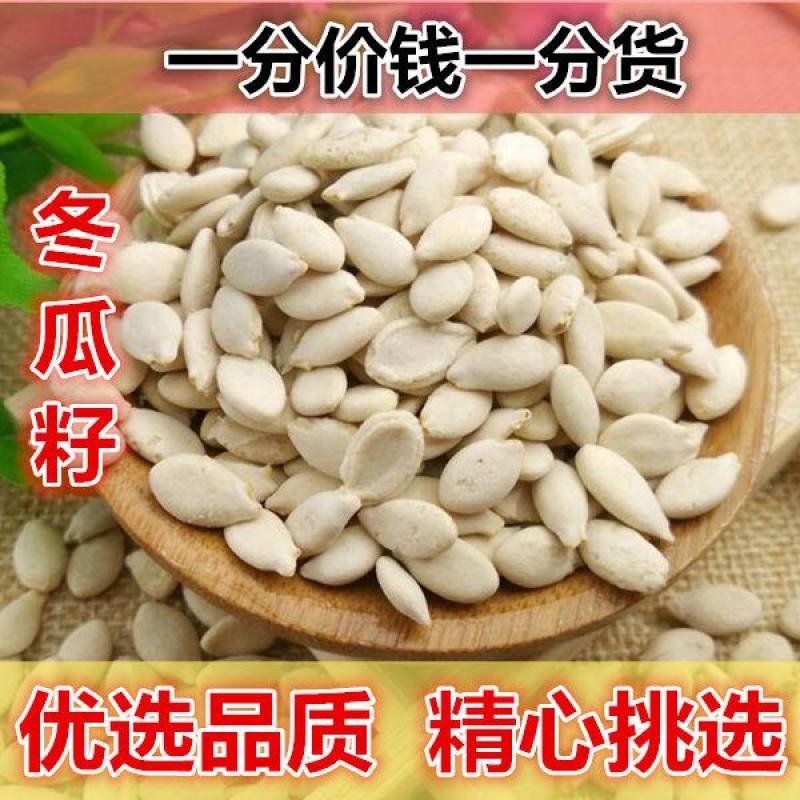 冬瓜子产地直发货好量大代抓各种营养药方