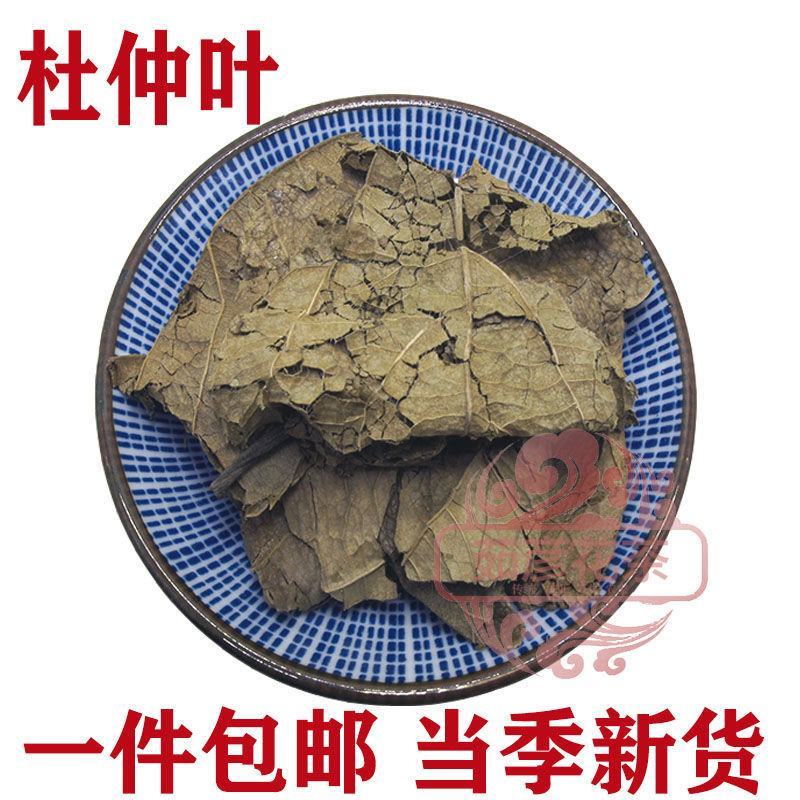 杜仲叶杜仲叶子冷背品种欢迎下单不满意可以退换货