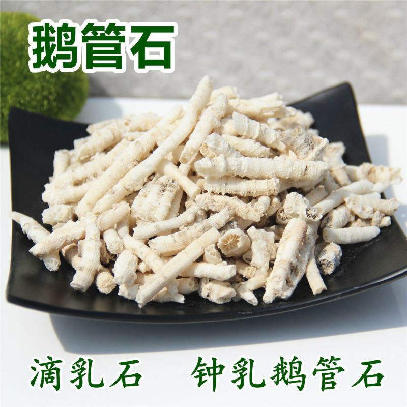 鹅管石滴乳石石钟乳产地货源代抓各种药方