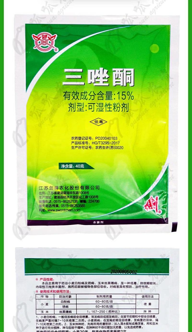 江苏剑牌15三唑酮粉剂粉锈宁小麦白粉病锈病玉米黑穗病