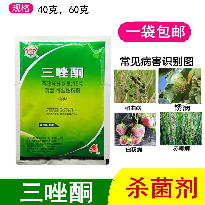 江苏剑牌15三唑酮粉剂粉锈宁小麦白粉病锈病玉米黑穗病