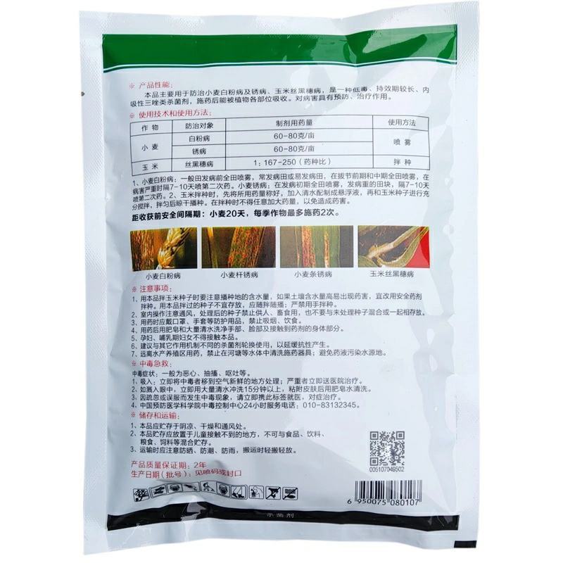 江苏剑牌15三唑酮粉剂粉锈宁小麦白粉病锈病玉米黑穗病