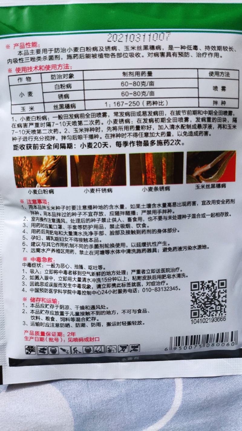 江苏剑牌15三唑酮粉剂粉锈宁小麦白粉病锈病玉米黑穗病