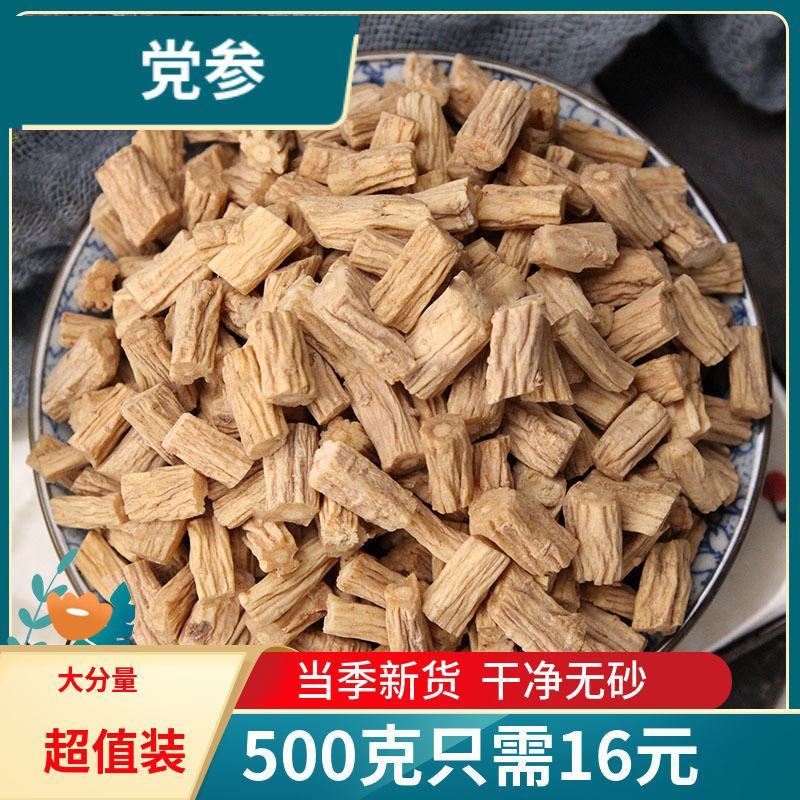 党参产地直发量大货好不满意可以退换货