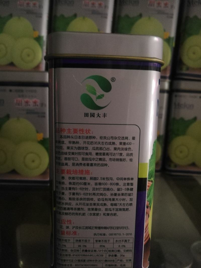 甜蜜蜜甜瓜，本品种从曰本引进原种早熟果实为圆球型瓜底凸出