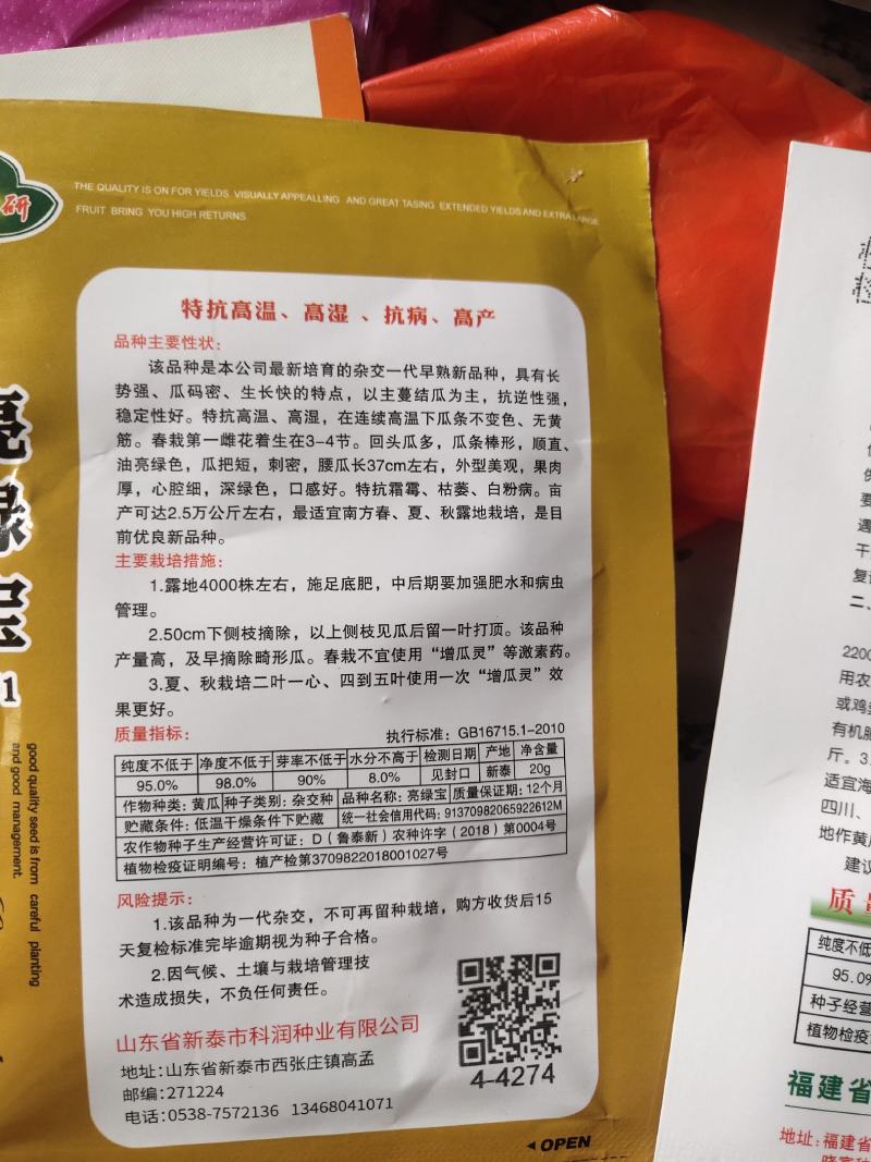 亮绿宝，杂交一代早熟品种，长势强，瓜码密，特抗高温高湿