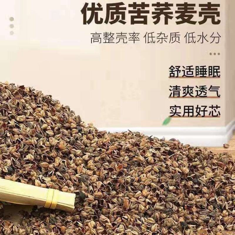 荞麦壳苦荞壳枕头枕芯高温杀菌免洗荞麦壳全国一手货源