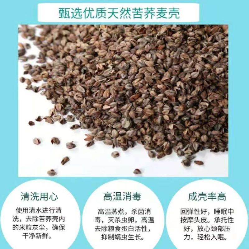 荞麦壳苦荞壳枕头枕芯高温杀菌免洗荞麦壳全国一手货源