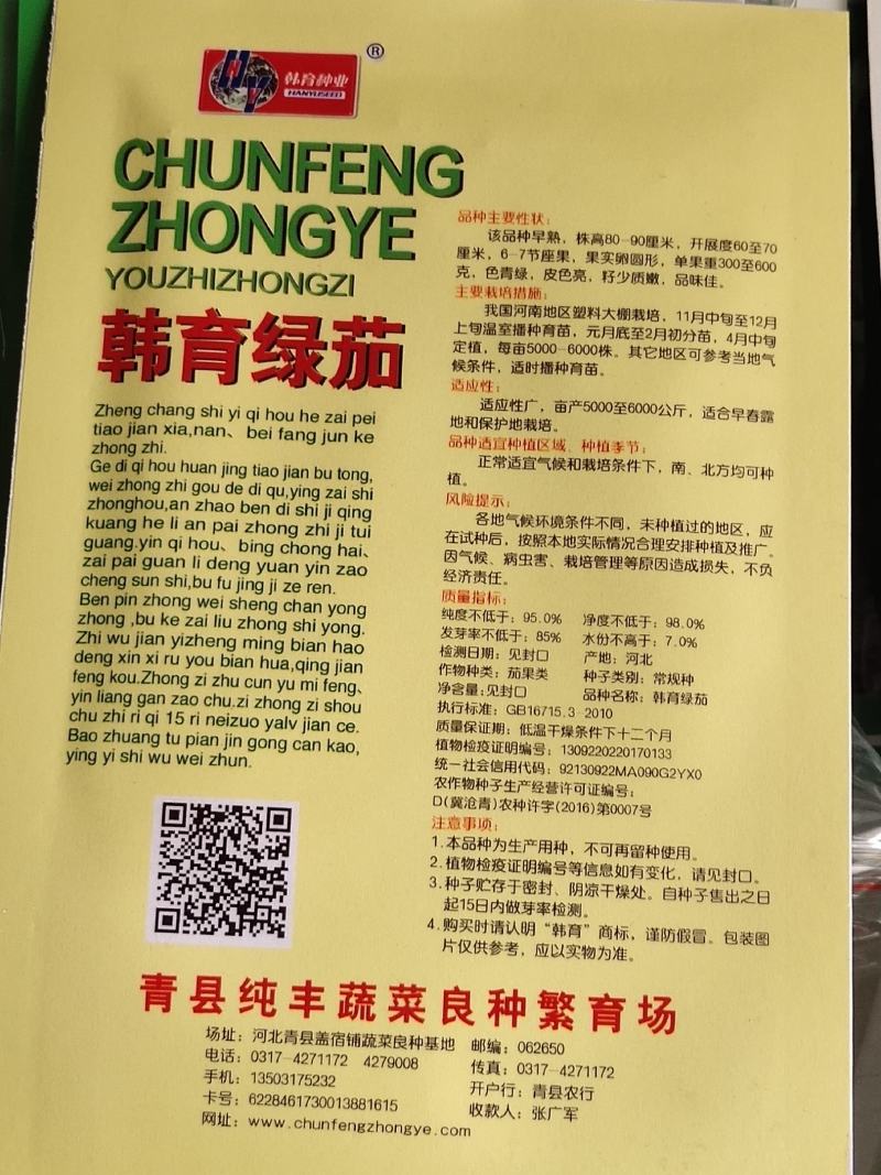 韩育绿茄种子，高产抗病早熟品种，色青绿，皮色亮