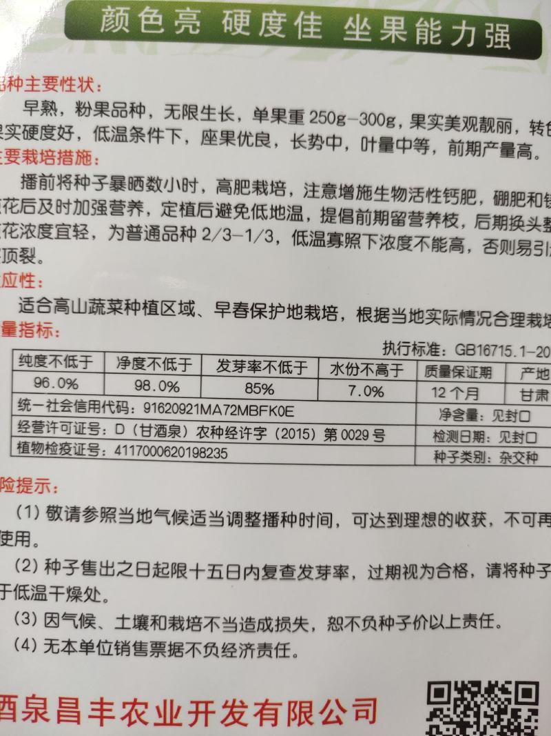 大果粉王，早熟品种，无限生长，