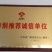 水蛭精品卵茧，大学生村官项目，提供技术指导签订收购合同
