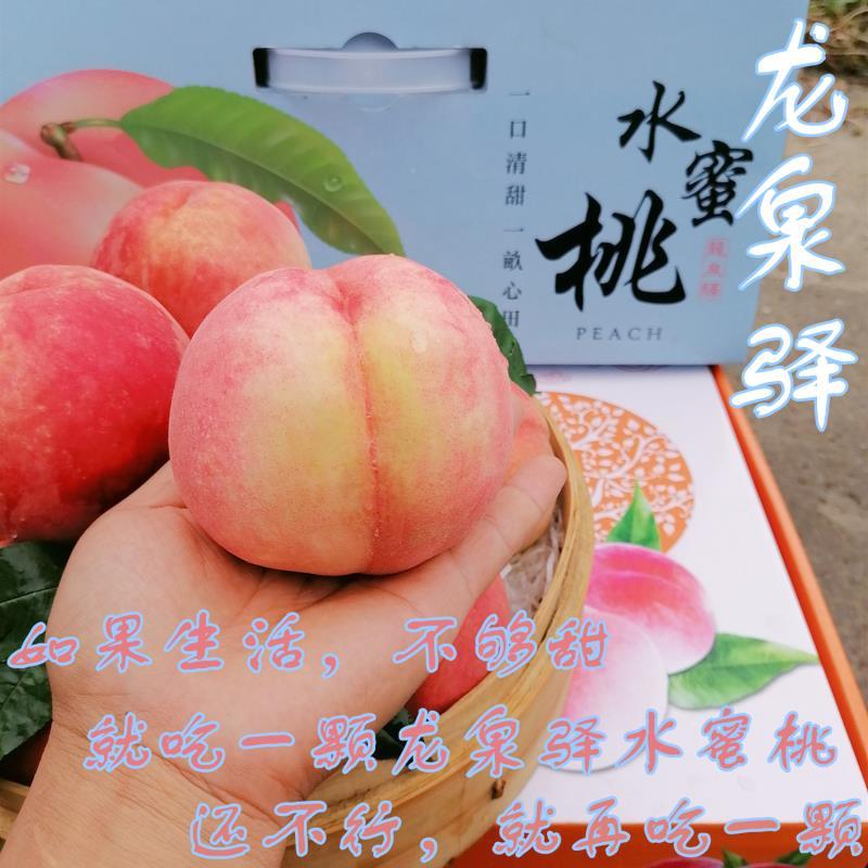 原产地龙泉水蜜桃白凤水蜜桃礼盒批发一件代发空运包邮