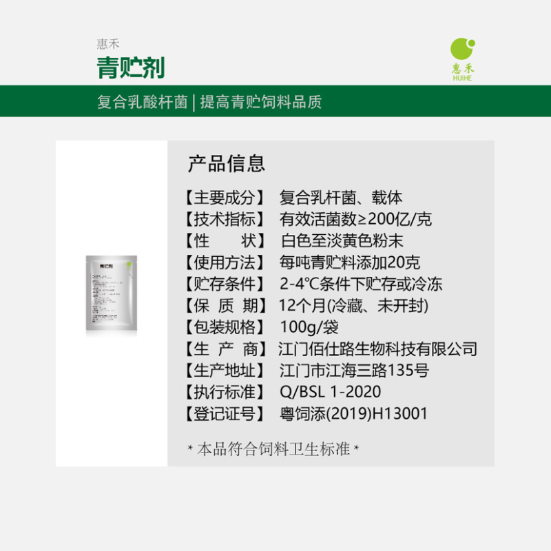 青贮饲料发酵剂复合乳酸杆菌快速产酸发酵提高稳定性
