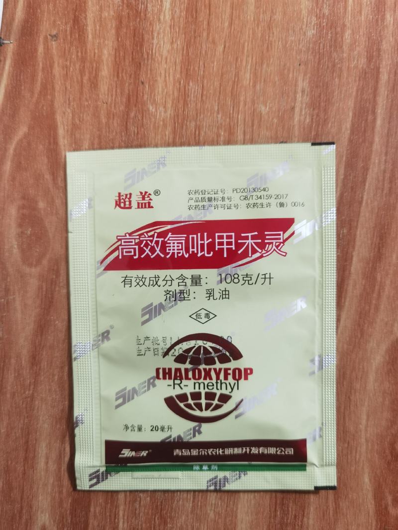 超盖高效氟吡甲禾灵芦苇一年生禾本科杂草农药