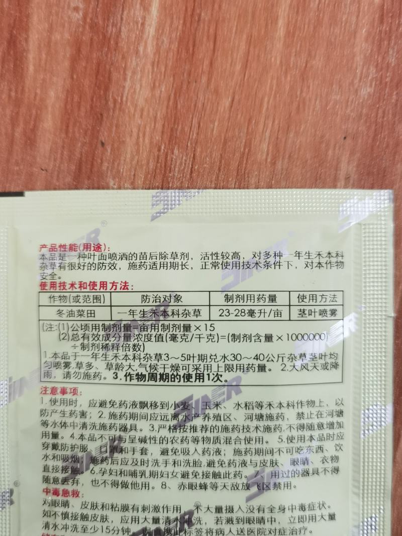 超盖高效氟吡甲禾灵芦苇一年生禾本科杂草农药