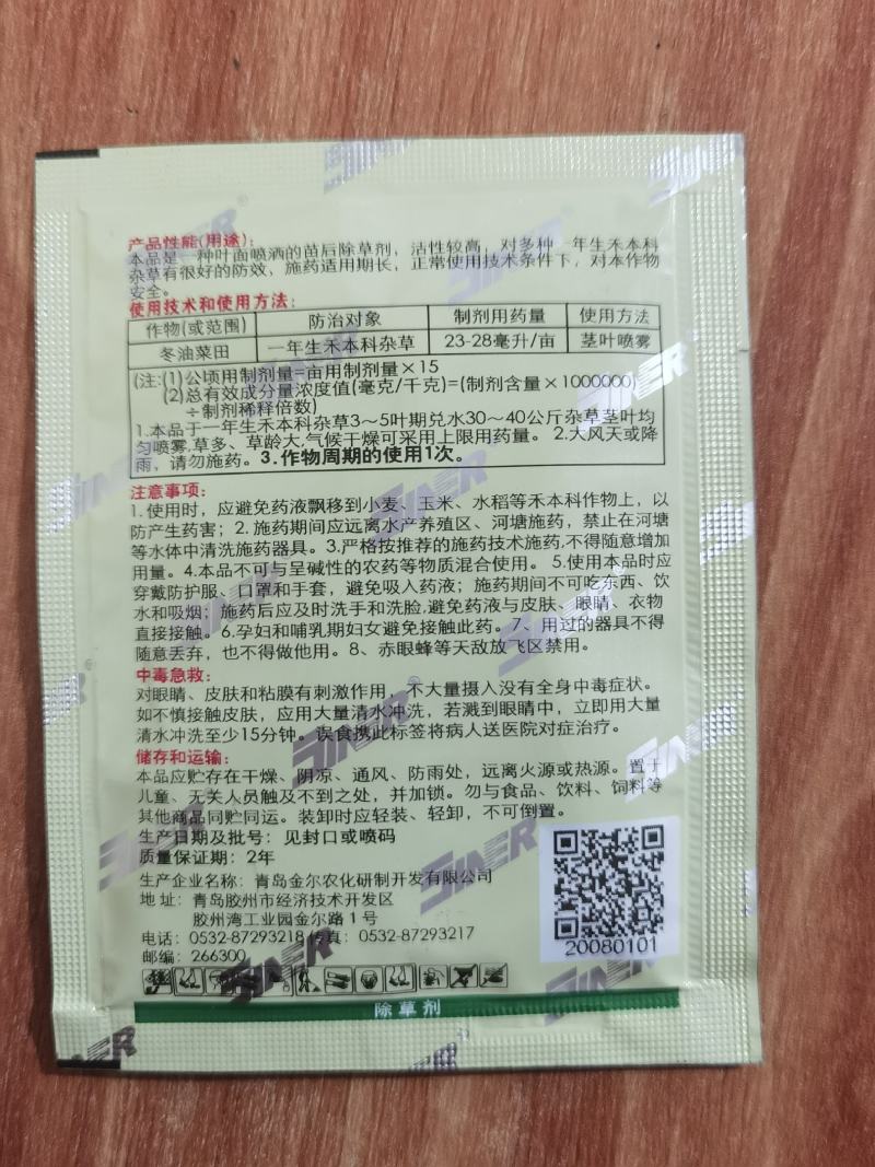 超盖高效氟吡甲禾灵芦苇一年生禾本科杂草农药
