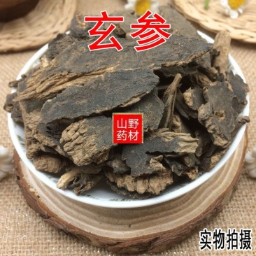 云南中药材玄参黑参元参500g包邮16.9