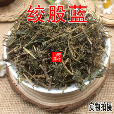 云南中药材绞股蓝药用绞股蓝七叶参七叶胆500g