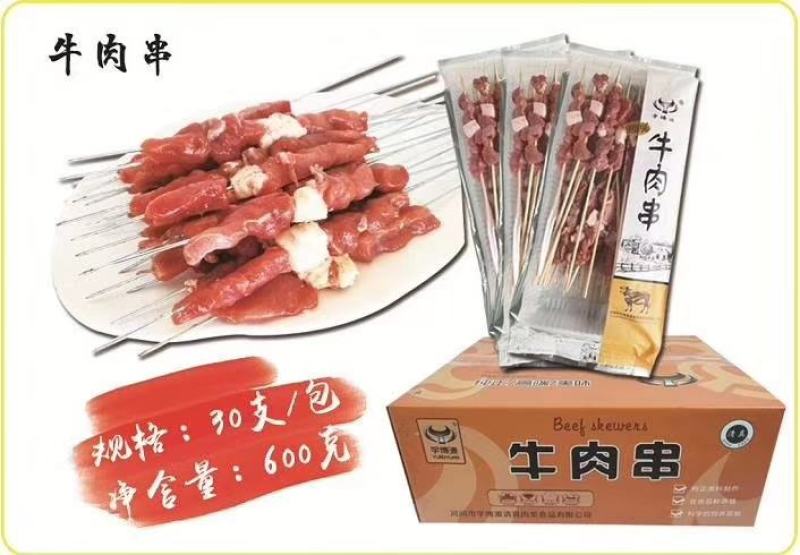 牛肉串，真材实料。厂家发货，大量销售。量大从优，欢迎砸单