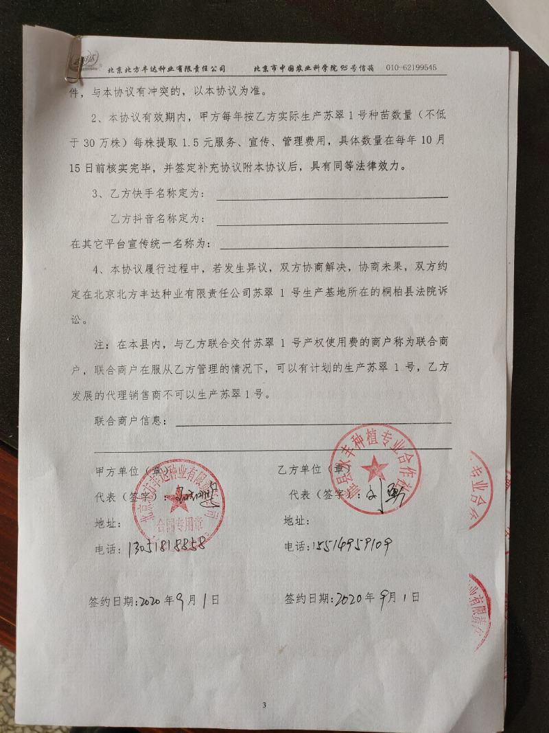 早熟品种苏翠一号，有授权许可证，购苗带防伪二维码的梨苗。