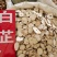 白芷无硫白芷片选装大片安徽白芷各种规格中药材批发零售