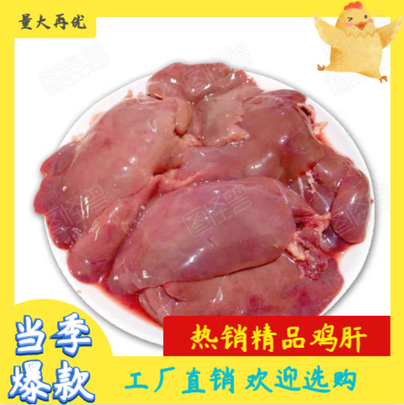 【购买X请进】热销5斤10斤新鲜鸡内脏生鸡肝