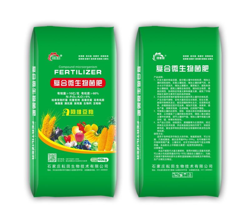 复合微生物菌肥（耘田生物）土壤调理剂阿维豆粕