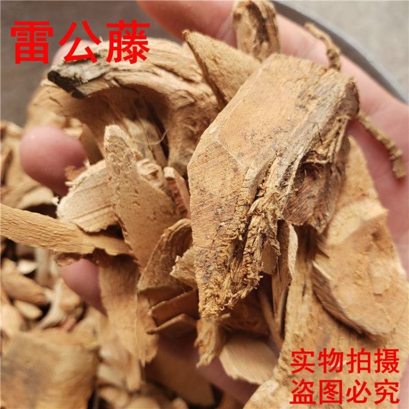 雷公藤又名，红柴根，产地直发量大优惠。。。。。。。。