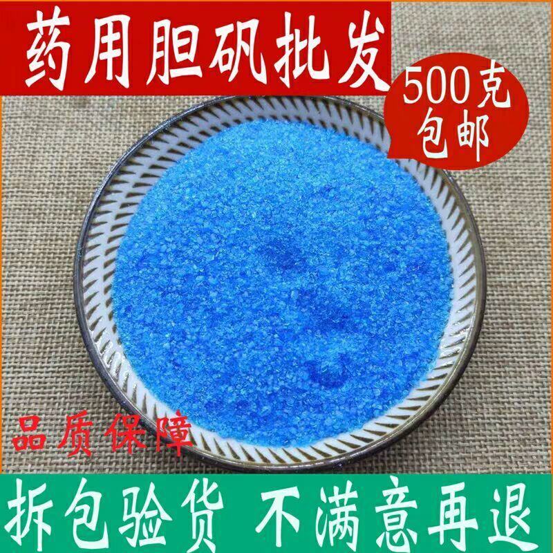 胆矾产地直销量大优惠不满意可以退换货