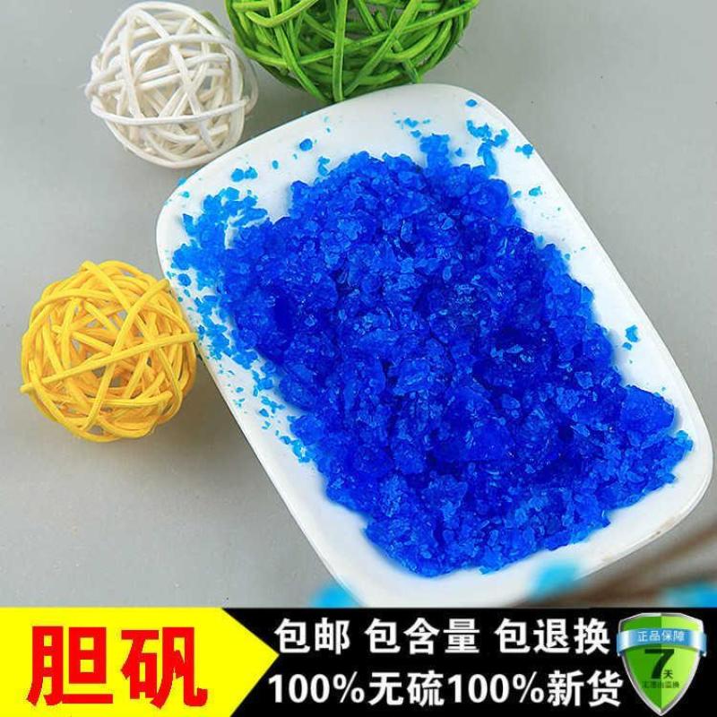 胆矾产地直销量大优惠不满意可以退换货