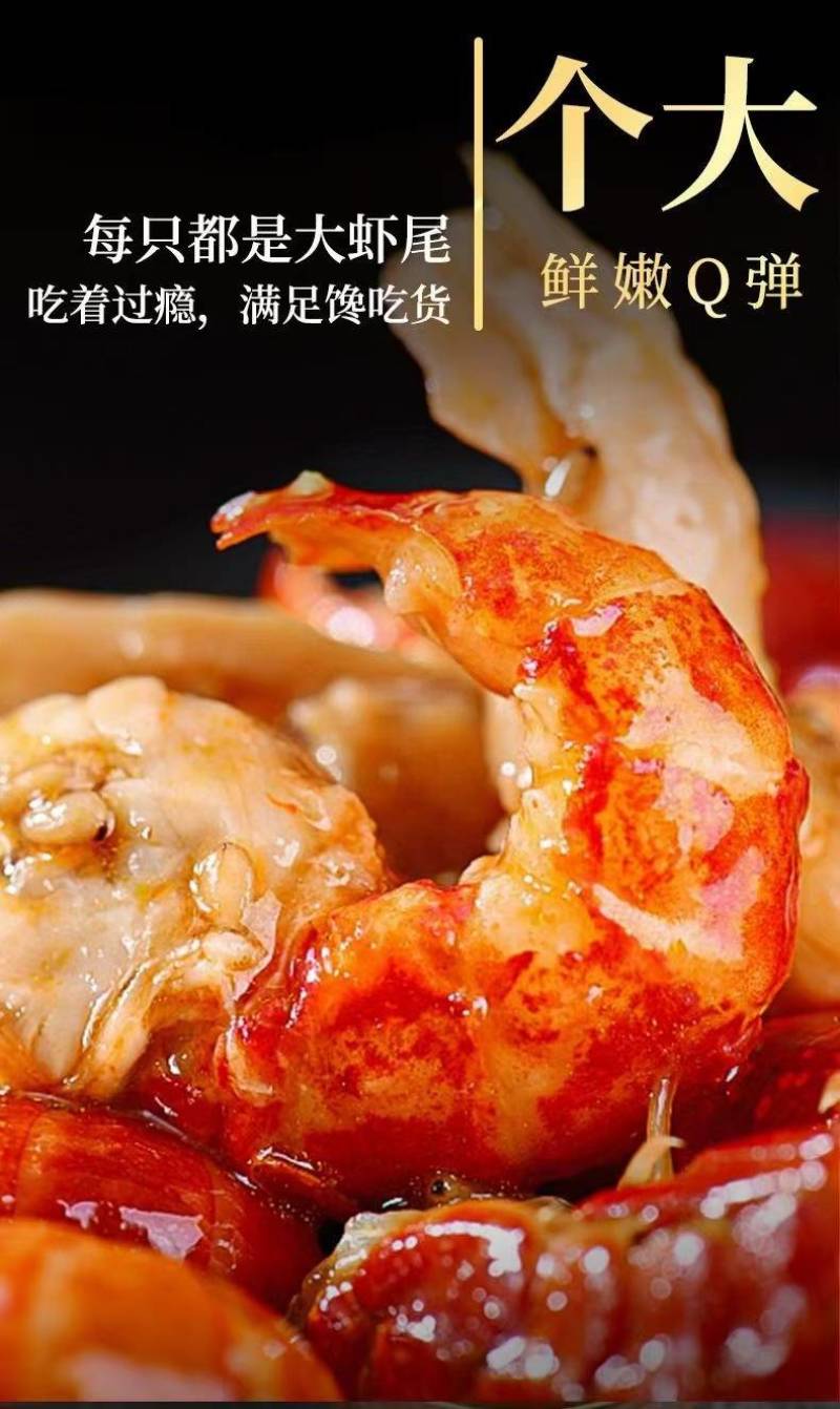 手工熬制网红麻辣龙虾尾