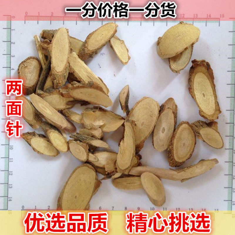 两面针双面刺入地金牛产地直销货好代抓各种中药方
