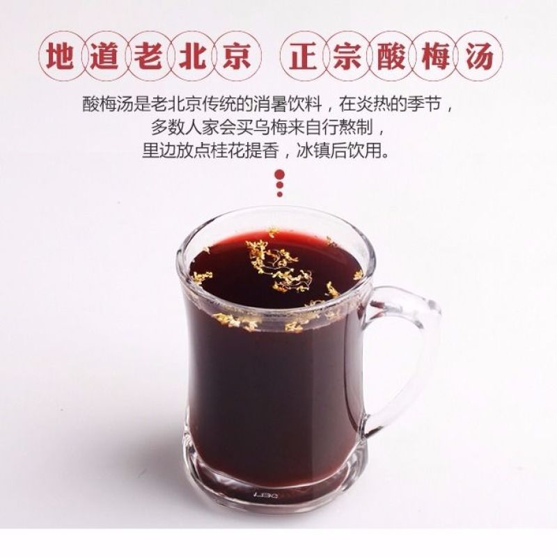 乌梅干乌梅汤乌梅果新疆天乌梅茶泡茶老北京酸梅汤原料