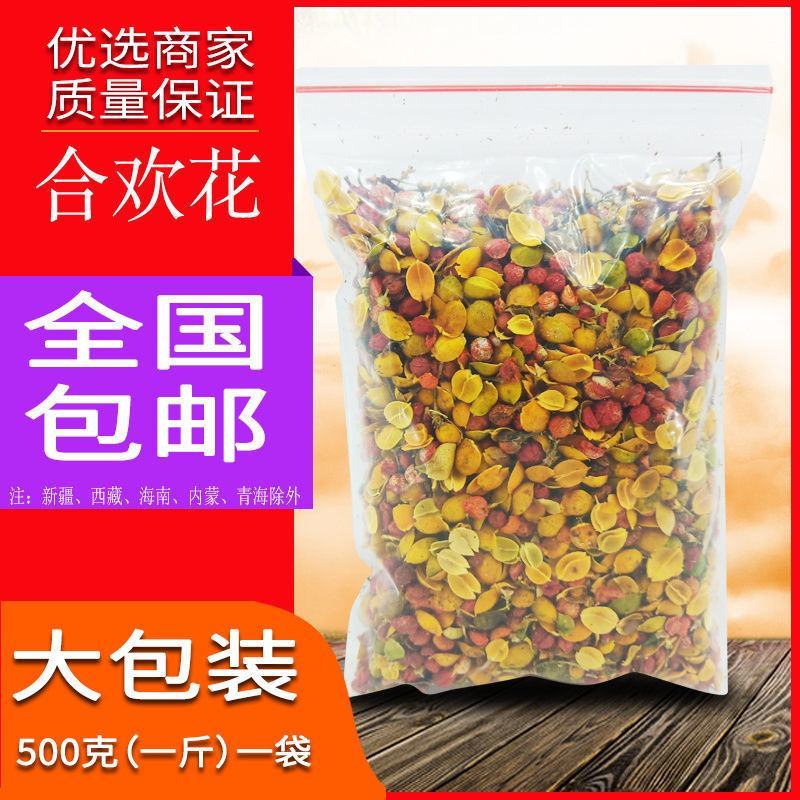 合欢花茶散货干花泡水喝的男女睡眠不足非安神助眠神器养生