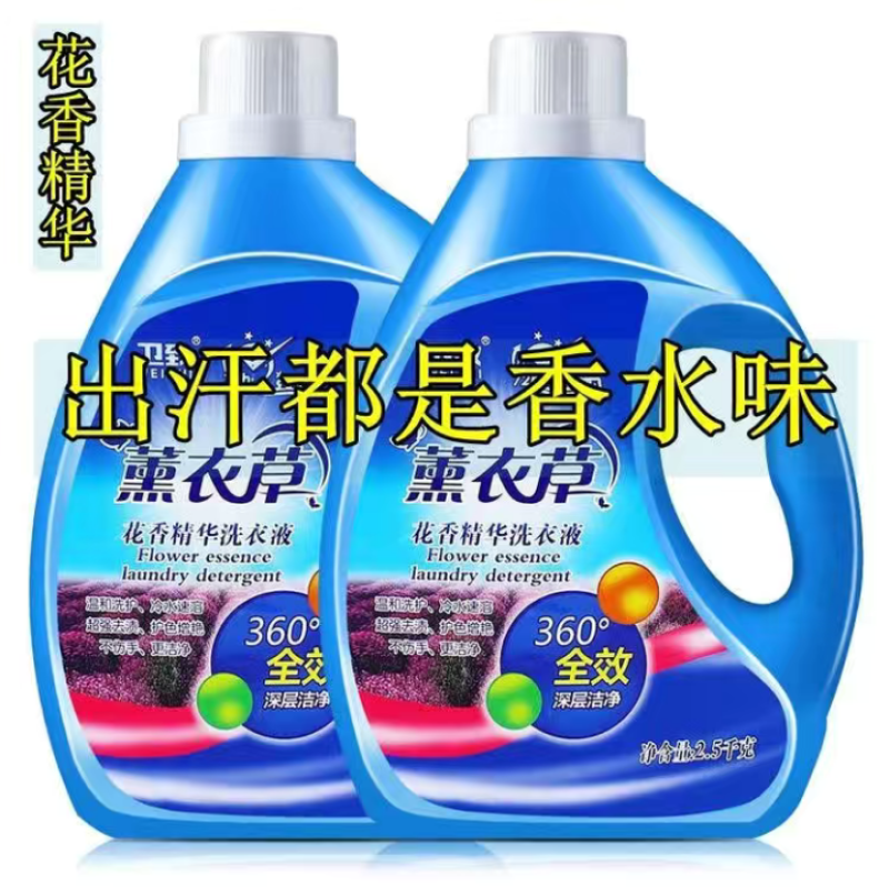 特价批发薰衣草洗衣液深层洗浩持久留香低泡