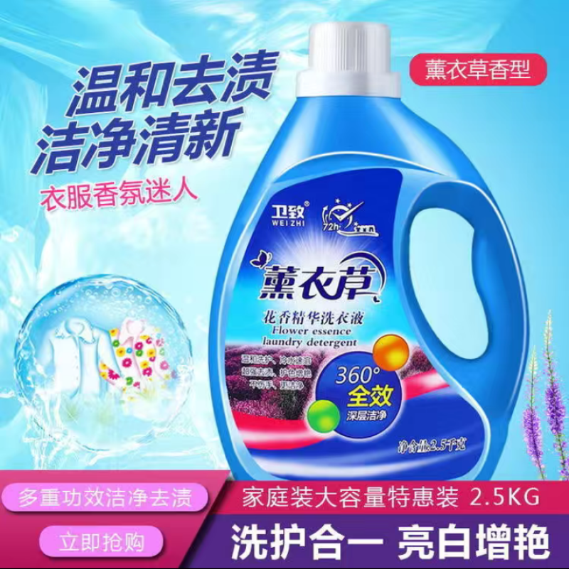 特价批发薰衣草洗衣液深层洗浩持久留香低泡