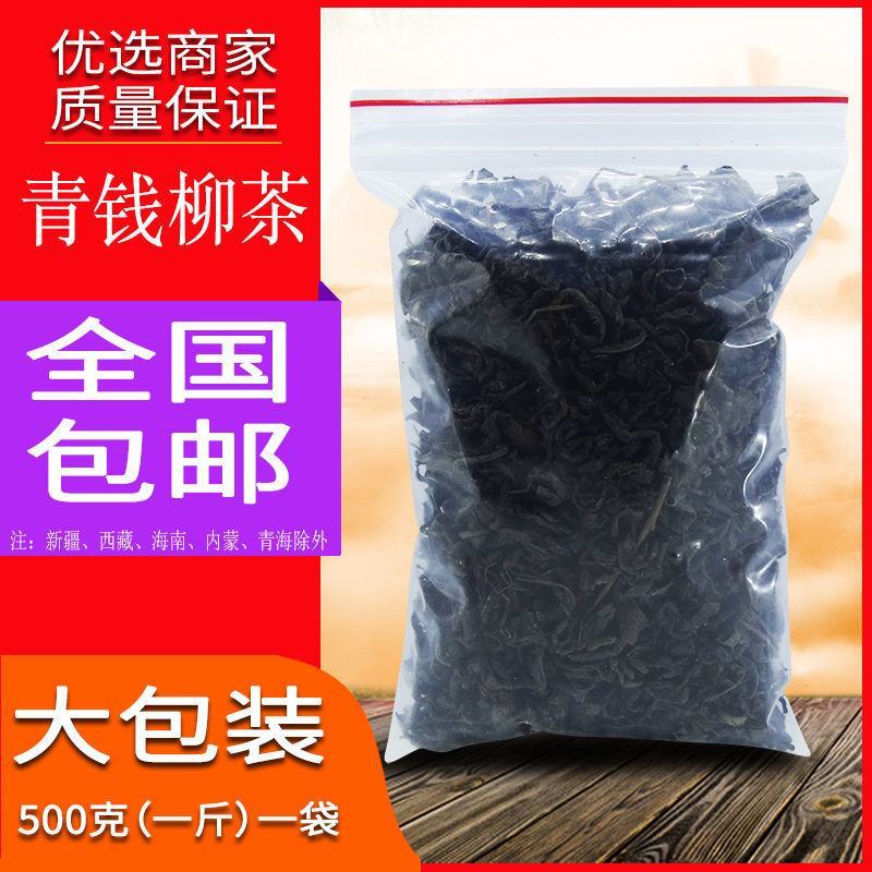 中药材青钱柳茶野生新货金钱柳贵州雷公山青钱柳茶叶无糖神茶