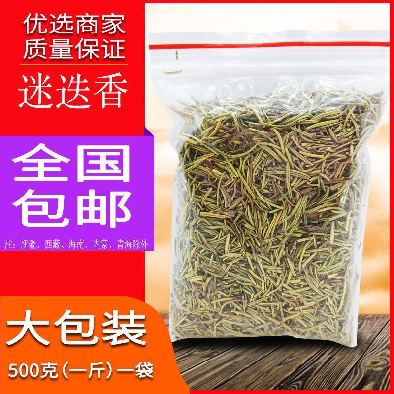 迷迭香花茶叶新货天然纯干迷迭香茶迷失香配柠檬草马鞭草泡水