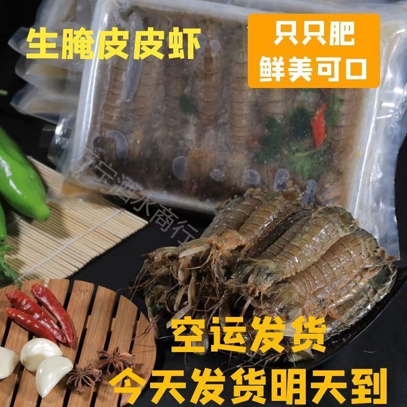 皮皮虾虾爬子腌制皮皮虾虾类醉虾一袋五百克开袋即