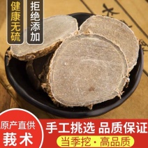 莪术中药材新贷无硫正品另卖酷莪术500