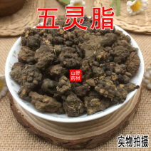 云南中药材五灵脂糖块五灵脂炒五灵脂醋五灵脂500g
