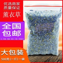 新疆天然薰衣草干花粒熏衣草衣柜香薰汽车香包枕头去味非花茶