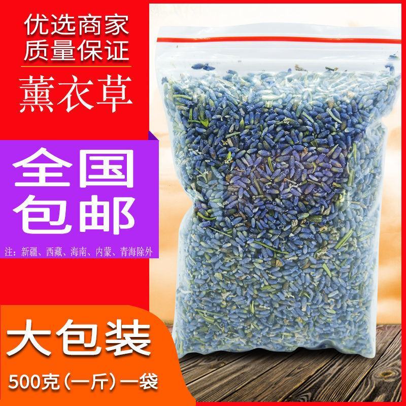 新疆天然薰衣草干花粒熏衣草衣柜香薰汽车香包枕头去味非花茶