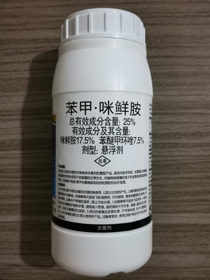 25%苯甲咪鲜胺农药杀菌保叶靓果叶斑病黑星病炭疽病治病