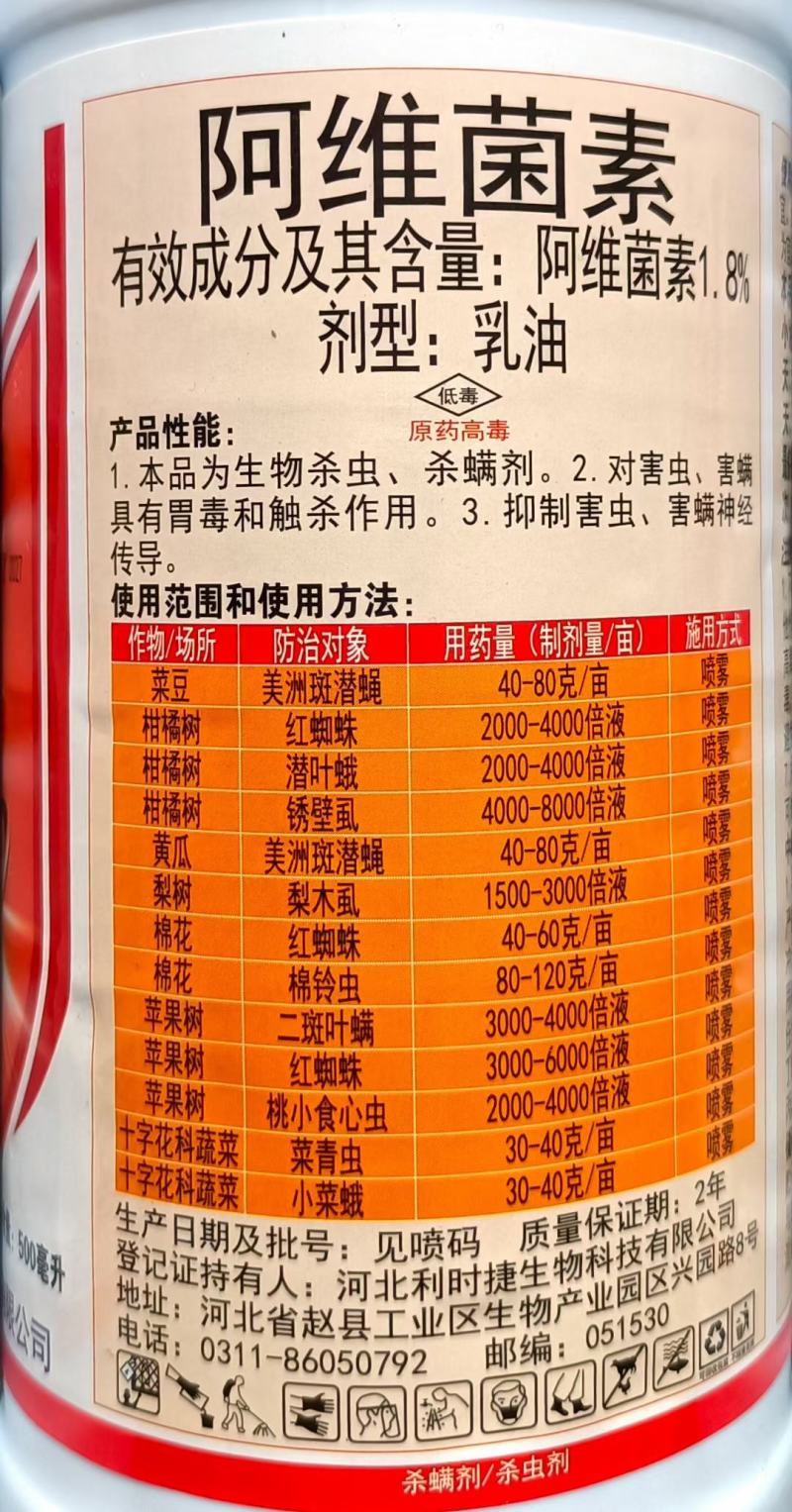 阿维菌素红蜘蛛潜夜蛾锈壁虱梨木虱菜青虫菜蛾斑潜蝇棉铃虫